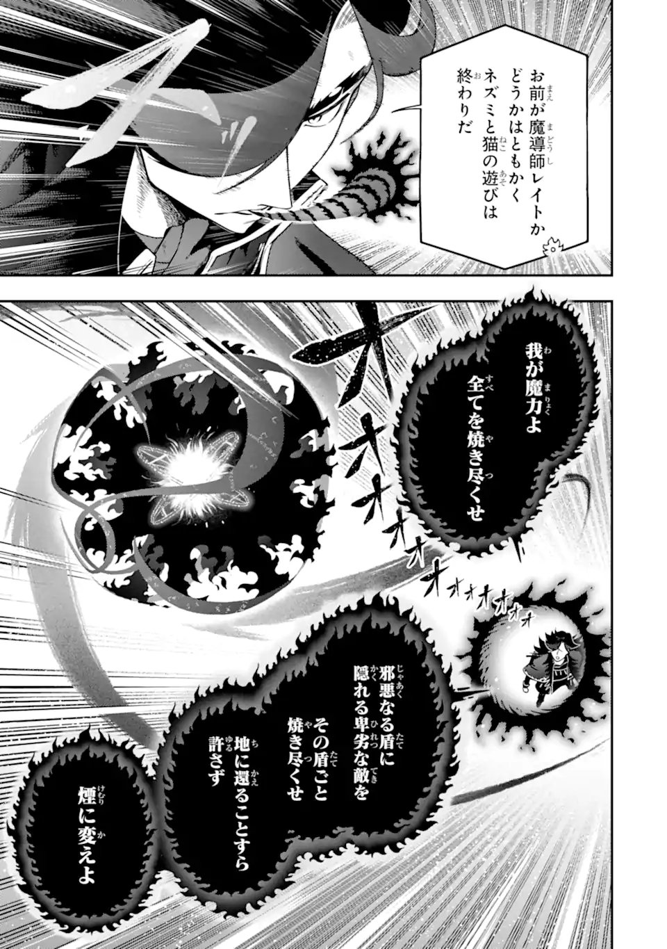 ANSATSU SKILL DE ISEKAI SAIKYOU - RENKINJUTSU TO ANSATSUJUTSU O KIWAMETA ORE WA, SEKAI O KAGE KARA SHIHAI SURU Chapter 28.4 page 1 - nihonkuni.com