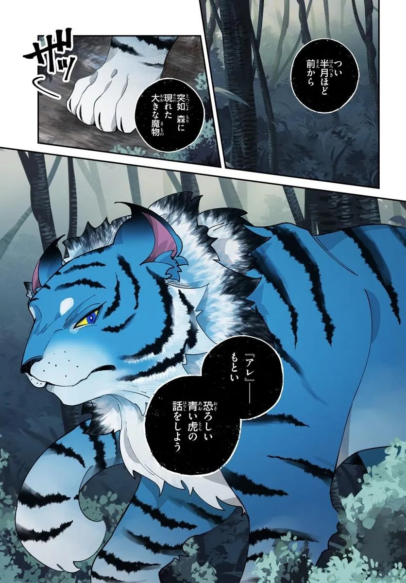 ISEKAI TABI WA NIWATORISU TO TOMONI Chapter 8.1 page 1 - nihonkuni.com