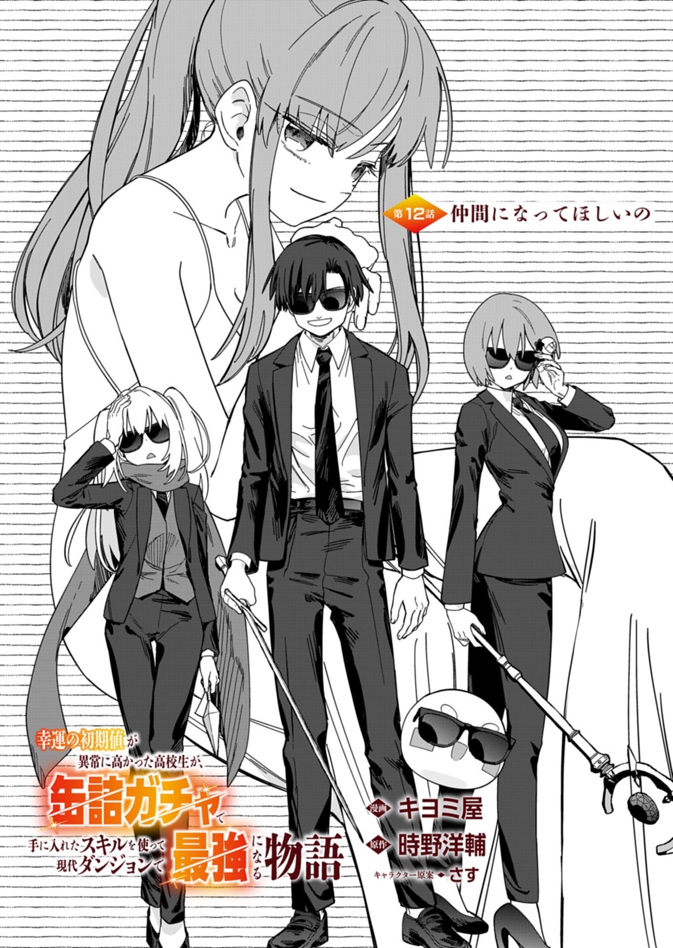KOUN NO SHOKI CHI GA IJO NI TAKAKATTA KOKOSEI GA, KANZUME GA CHA DE TE NI IRETA SKILL WO TSUKATTE GENDAI DUNGEON DE SAIKYO NI NARU MONOGATARI - RAW Chapter 12.1 page 1 - nihonkuni.com