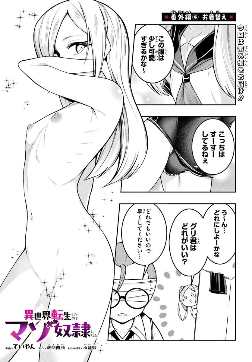ISEKAI TENSEI SHITA NODE MAZO DOREI NI NARU Chapter 10.15 page 1 - nihonkuni.com