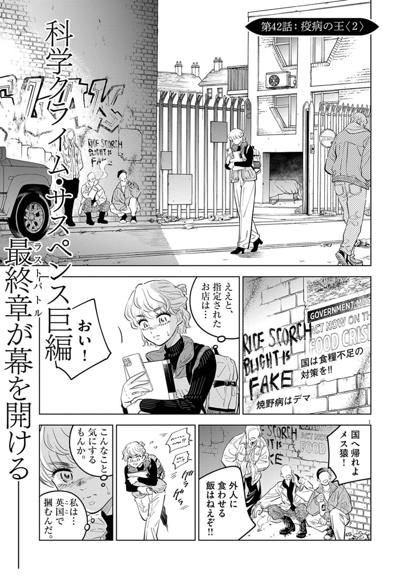SHOKUBUTSU BYOURIGAKU WA ASHITA NO KIMI O NEGAU Chapter 42 page 1 - nihonkuni.com