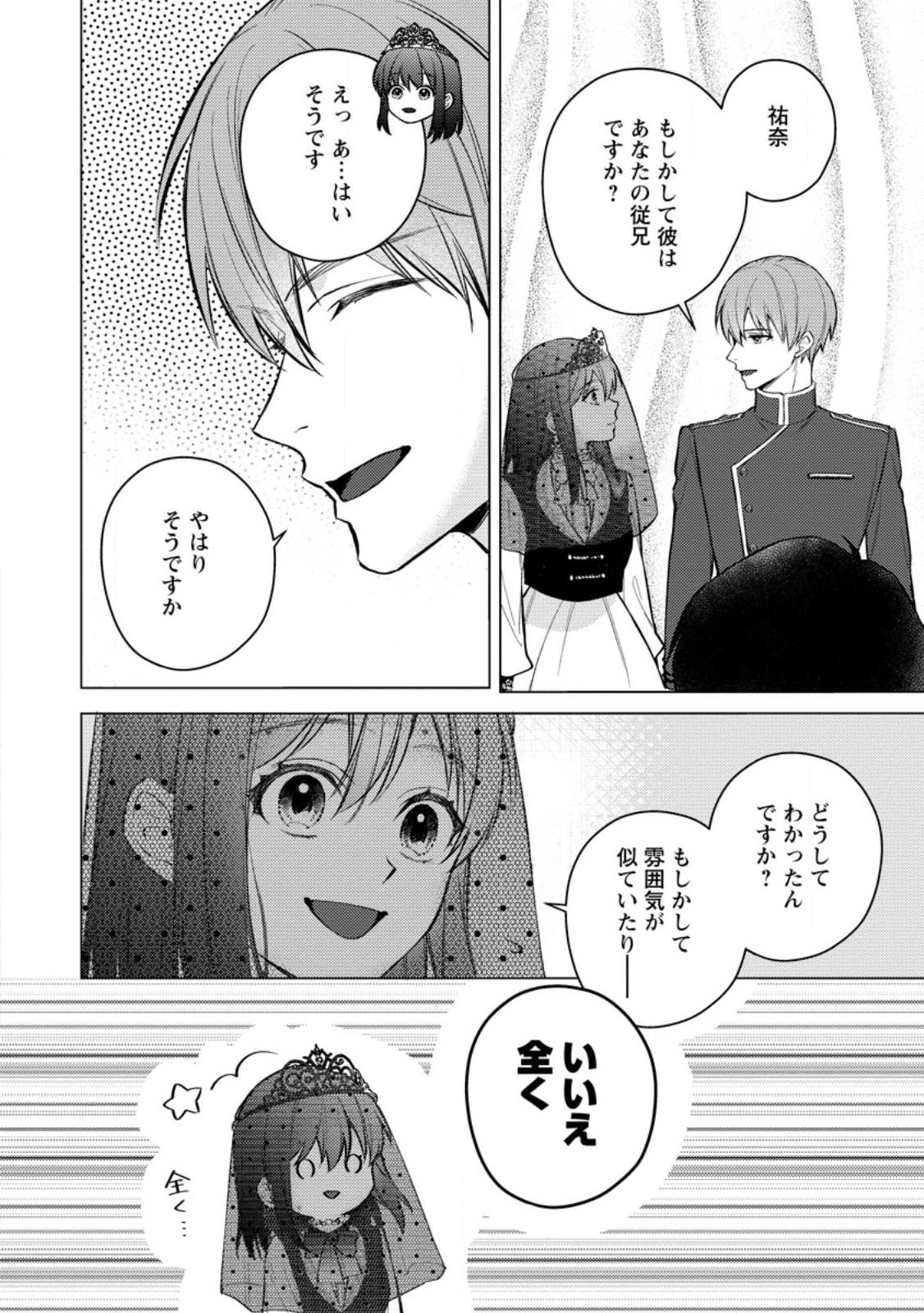VEIL NO SEIJO - MINIKUI TO GOKAISARETA SEIJO, IKEMEN GOEI KISHI NI DEKIAISARERU Chapter 28.2 page 1 - nihonkuni.com