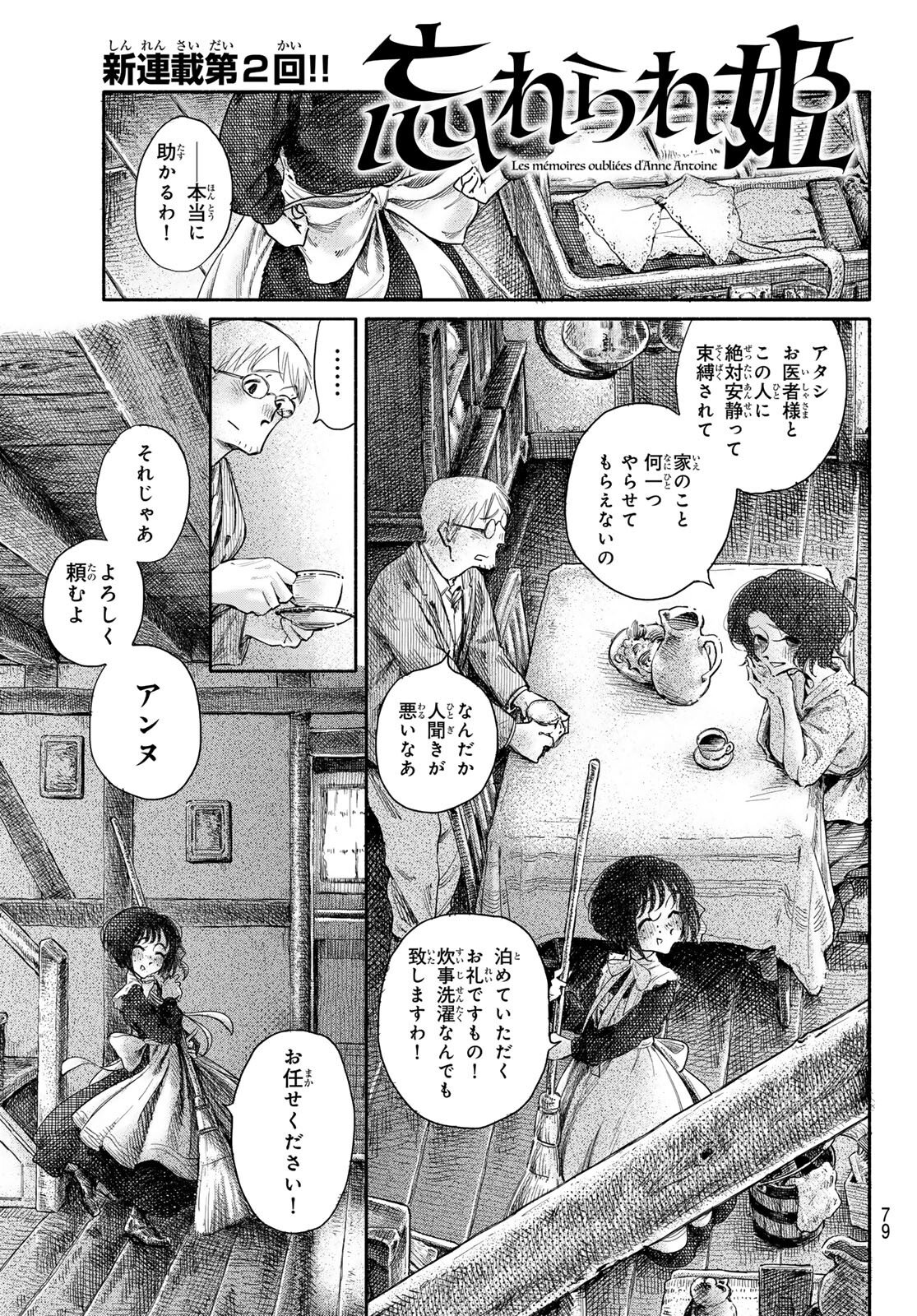 Read WASURERARE HIME Chapter 2 [High Quality / Full] - Page 1 - dark.nicomanga.com
