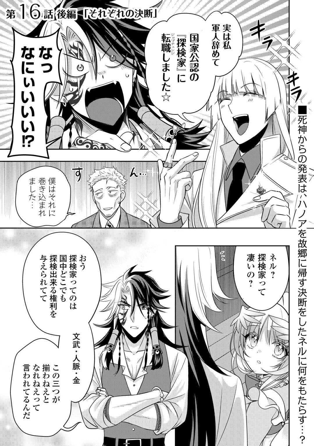 SONO MOFU CAFE TENSHU, MOTO SAIKYŌ KAIZOKU. Chapter 16.2 page 1 - nihonkuni.com
