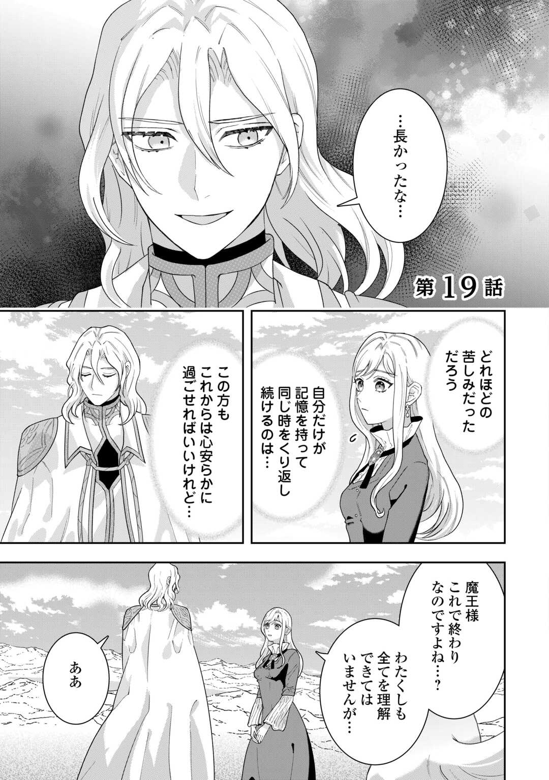 MAKI MODORI KOUSHAKU REIJOU DESU GA MAOU CHEAT DE SAIKYOU YUUSHA NI NARIMASHITA!? Chapter 19 page 1 - nihonkuni.com
