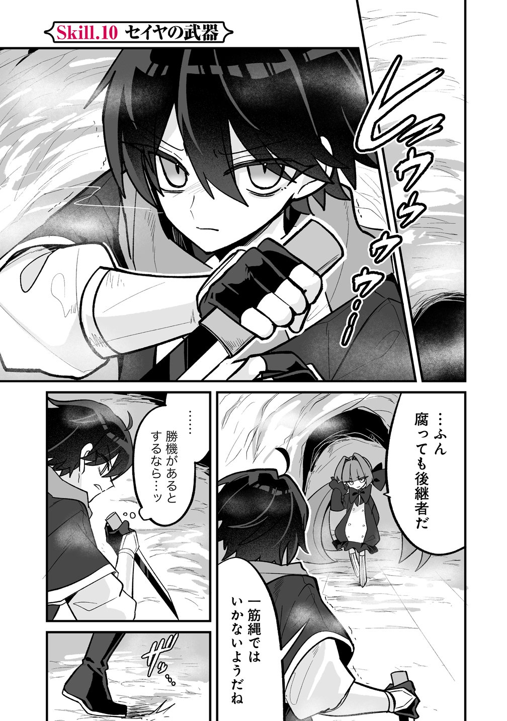 OSANANAJIMI-TACHI NI SHITAGERARETA ORE, "SEIJO NINMEI" SKILL NI MEZAMETE TE NO HIRA GAESHI! - RAW Chapter 10 page 1 - nihonkuni.com