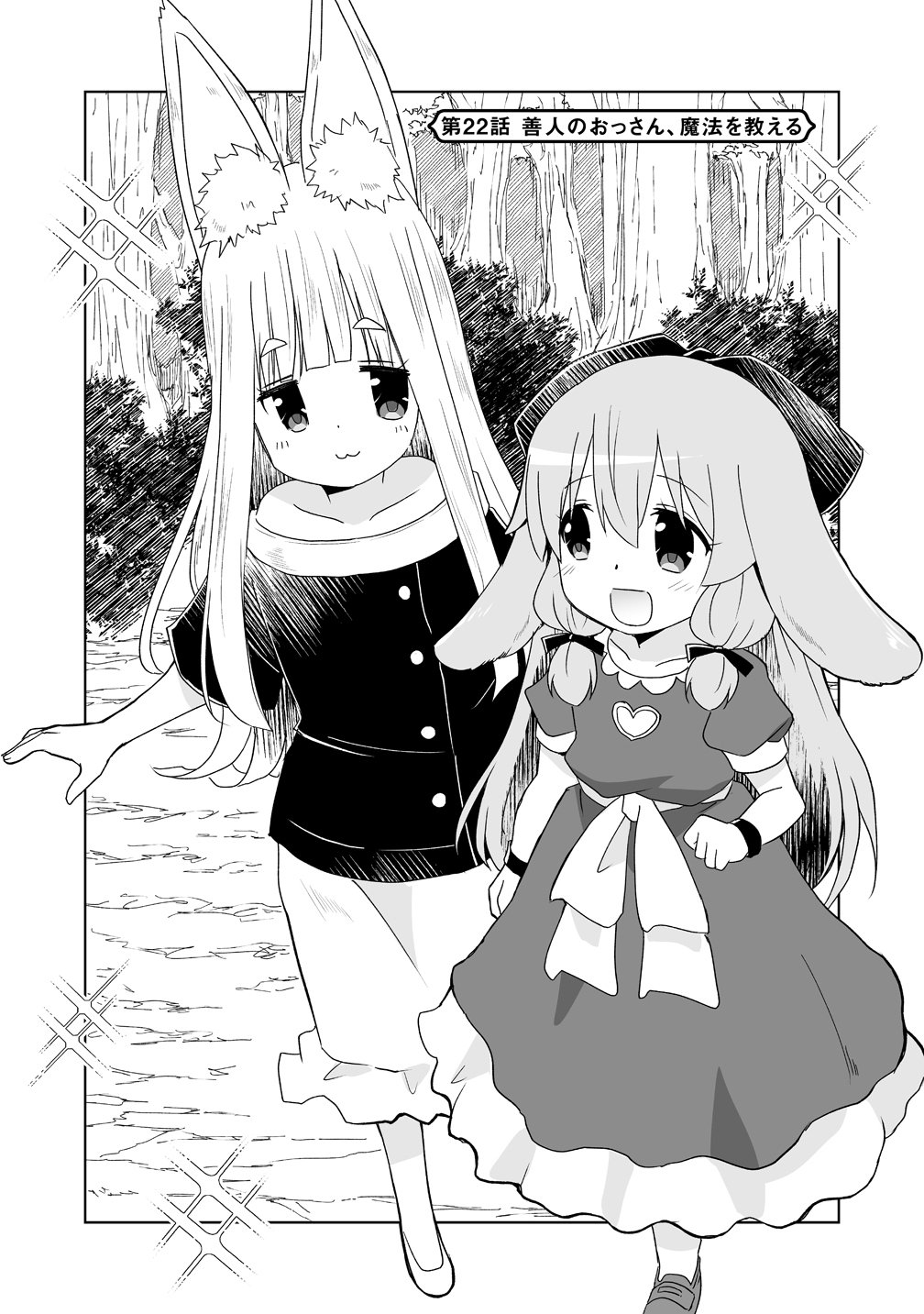 ZENNIN NO OSSAN, BOUKENSHA INTAI SHITE KOJIIN NO SENSEI NI NARU: ELF NO YOME TO JUUJIN YOUJO-TACHI TO TANOSHIKU KURASHITE MASU Chapter 22 page 1 - nihonkuni.com