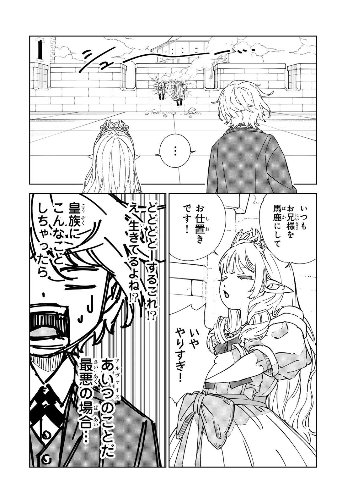 GEMU KAISHI MAE NI SHINU MOBU AKUYAKU OJI NI TENSEI SHITA ORE ~OSHI HIROIN NO IMOTO TO SHIAWASE NI NARU TAME NI SAIJAKU MAHO [YAMIJIN] O KAJONA DORYOKU DE KIWAMENUITARA, SAIKYO NO BUKKOWARE SEINO TO KASHITEITA KEN~ Chapter 5 page 2 - nihonkuni.com