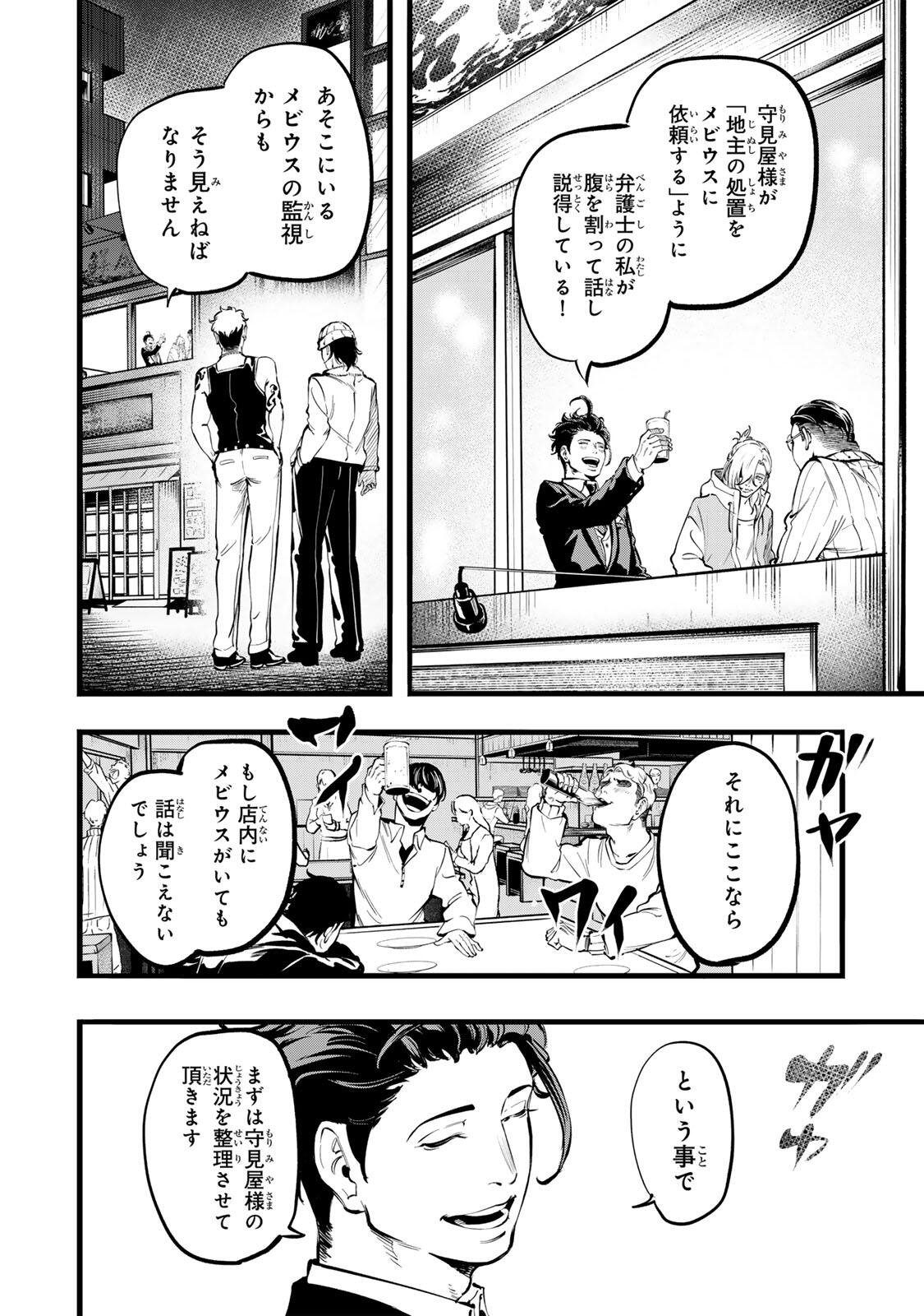 Read KOROSHIYA NO EIGYOU JUTSU Chapter 4 [High Quality / Full] - Page 2 - nicomanga.com