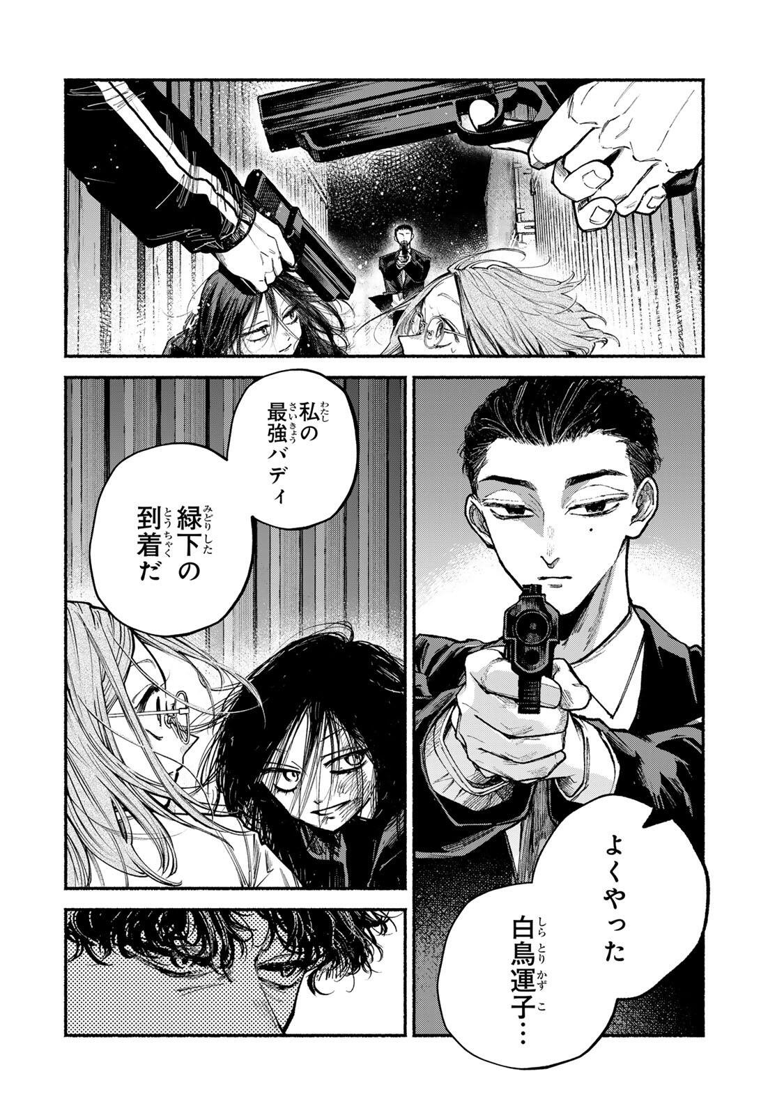 SHIRATORI UNKO WA 31 KAKU Chapter 22 page 2 - nihonkuni.com