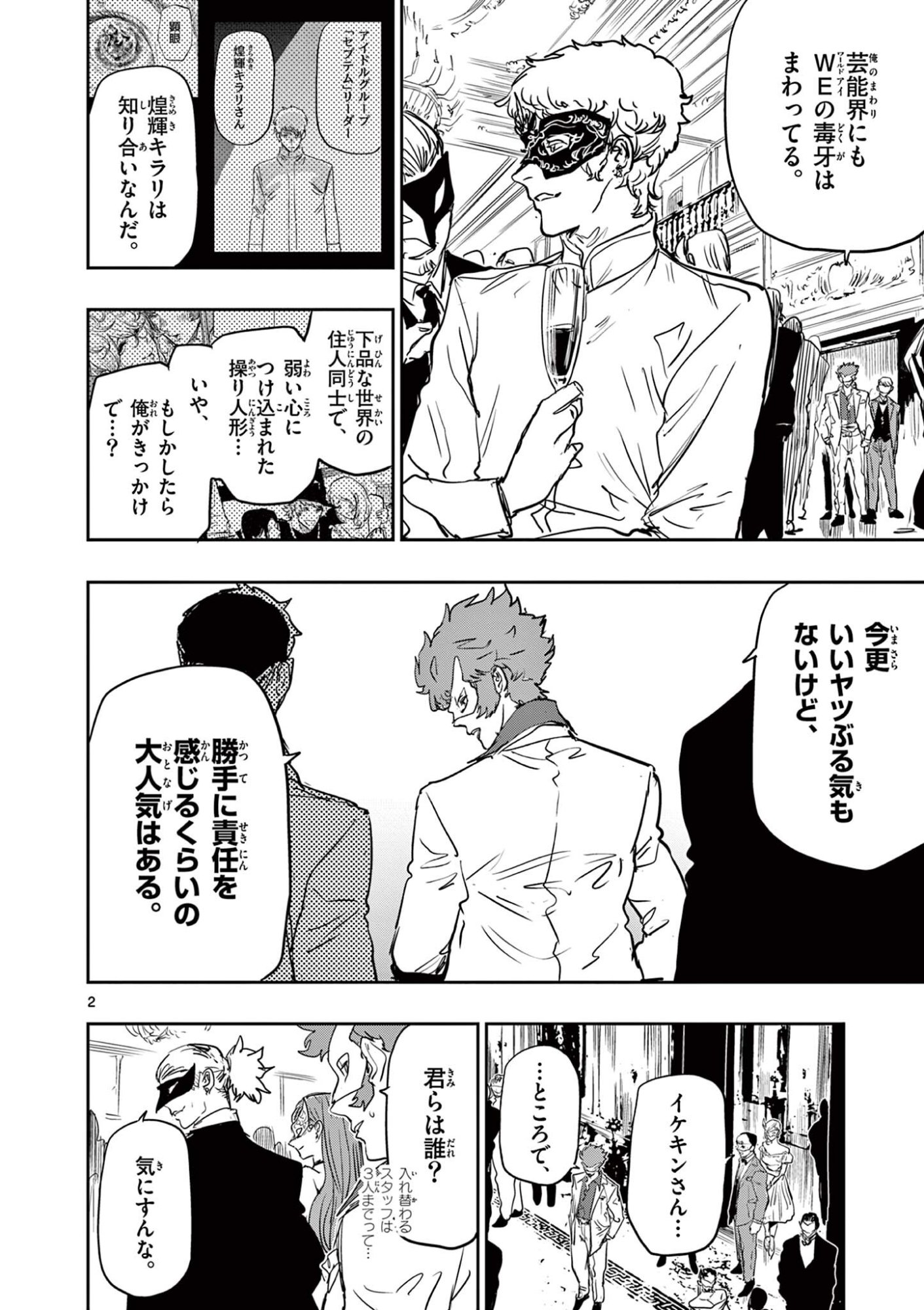 SAIKO AIZU Chapter 89 page 2 - nihonkuni.com