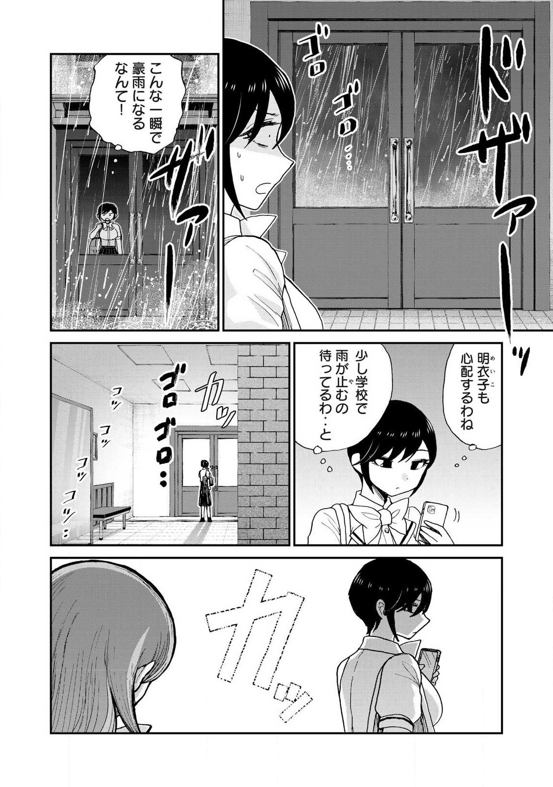 ARAKURE OJOUSAMA WA MONMON SHITEIRU - RAW Chap 63.1 - Pic 2
