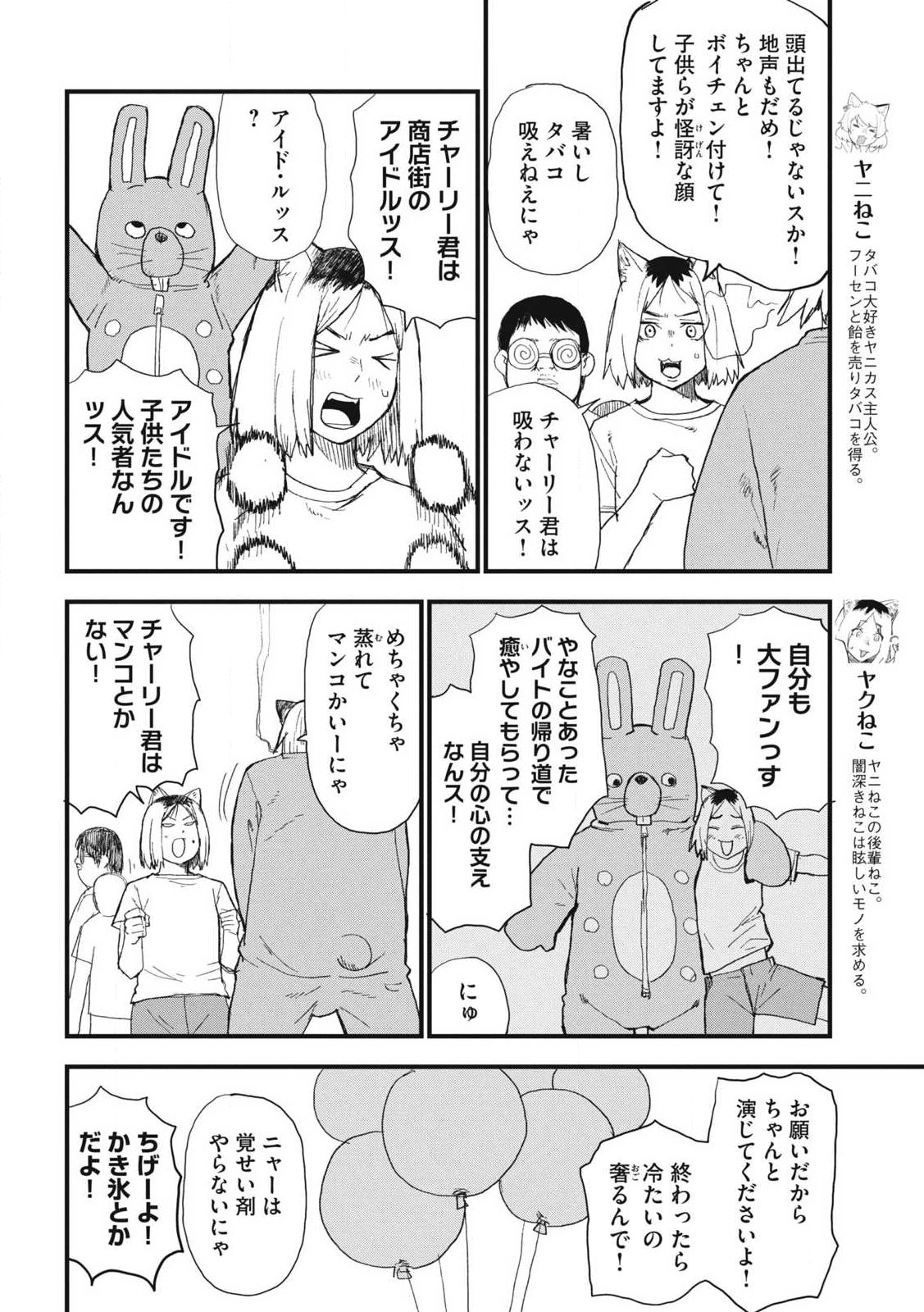 Read YANI NEKO Chapter 387 [High Quality / Full] - Page 2 - dark.nicomanga.com