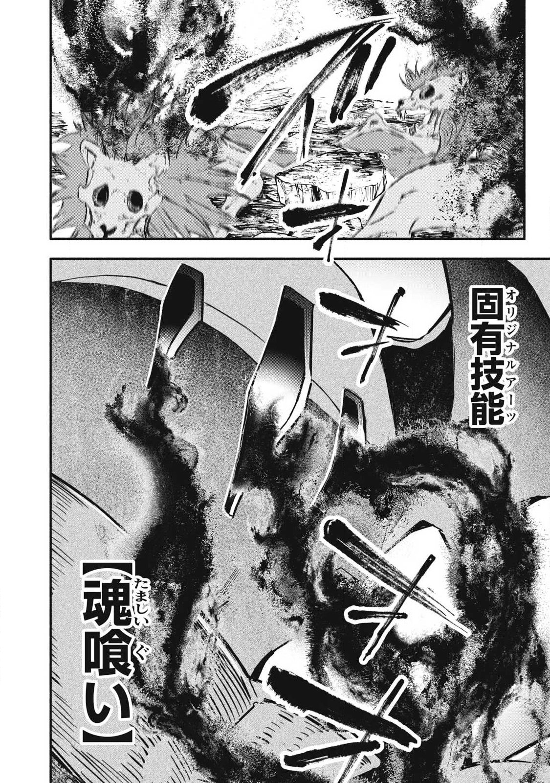 GEEMU CHUUBAN DE SHINU AKUYAKU KIZOKU NI TENSEI SHITA NODE, HAZURE SKILL "TAME" WO KUSHI SHITE SAIKYOU WO MEZASHITE MITA Chapter 62 page 2 - nihonkuni.com