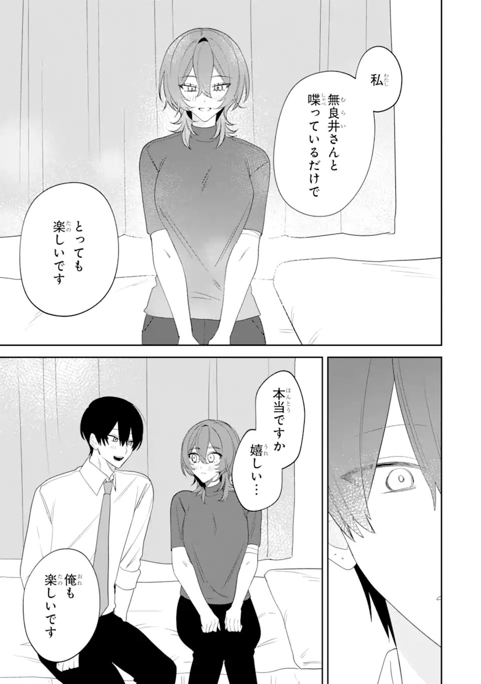 Read DATE OR KILL ~HIMITSU NO MATCHING~ Chapter 14.2 [High Quality / Full] - Page 2 - dark.nicomanga.com