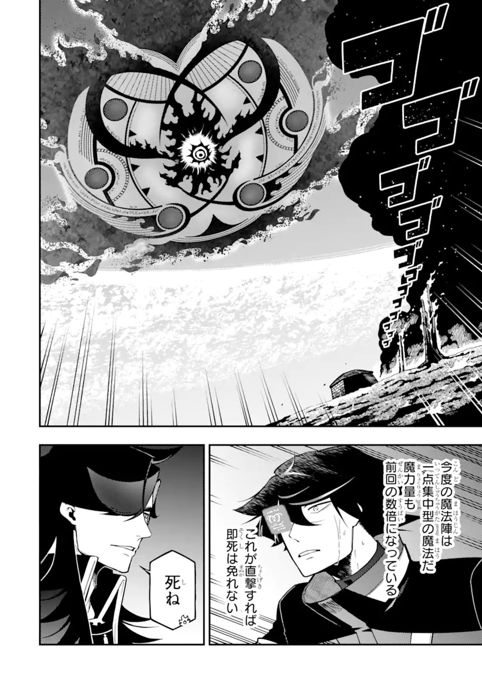 ANSATSU SKILL DE ISEKAI SAIKYOU - RENKINJUTSU TO ANSATSUJUTSU O KIWAMETA ORE WA, SEKAI O KAGE KARA SHIHAI SURU Chapter 28.4 page 2 - nihonkuni.com