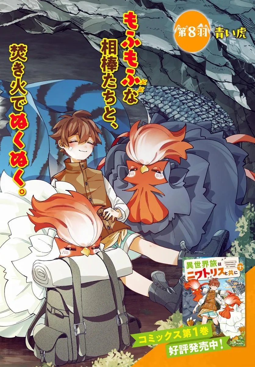 ISEKAI TABI WA NIWATORISU TO TOMONI Chapter 8.1 page 2 - nihonkuni.com