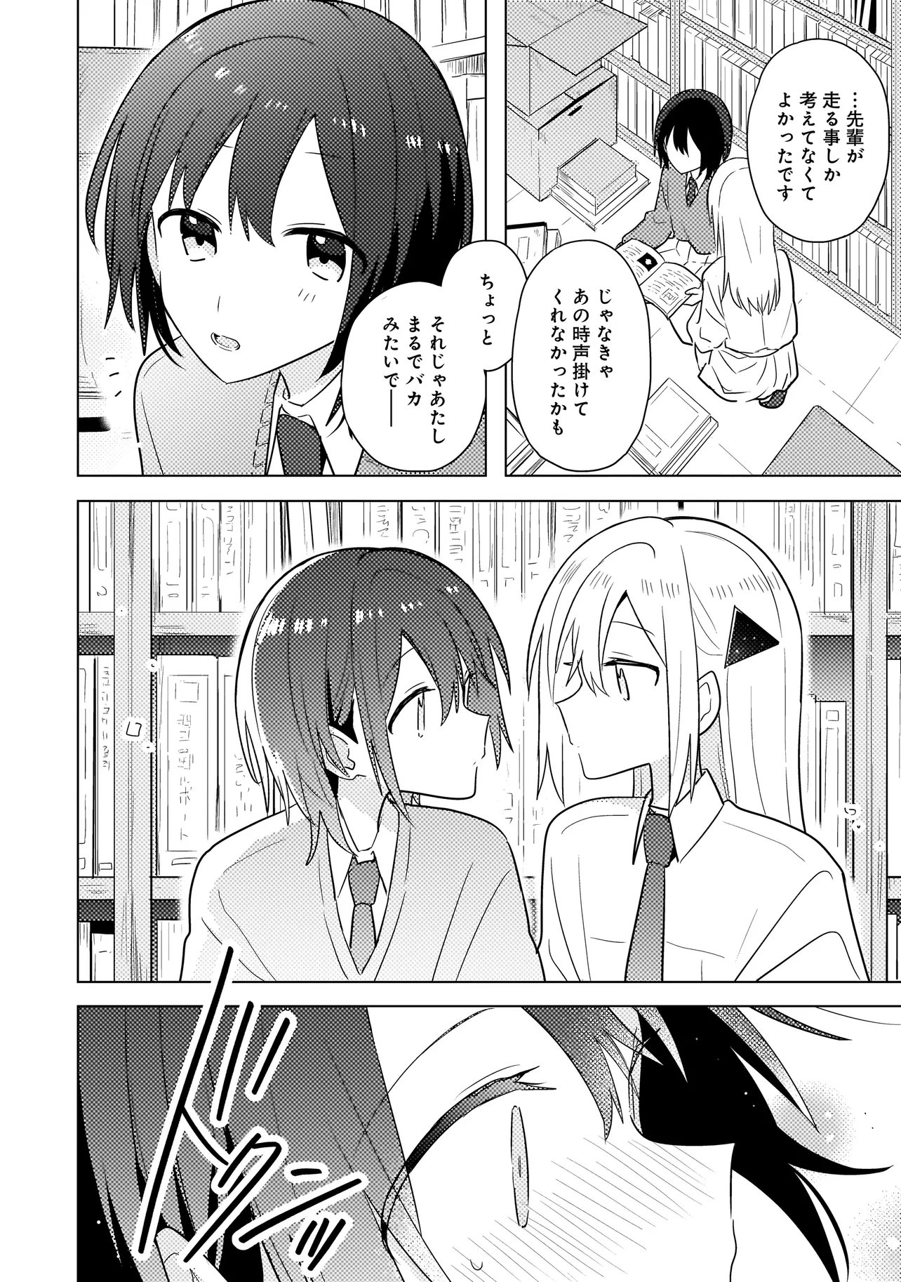 BAKA NI KOKUHAKU Chapter 13.2 page 2 - nihonkuni.com