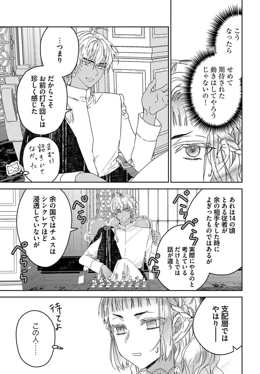 NEKOKABURI NO OHIME-SAMA Chapter 12.3 page 1 - nihonkuni.com