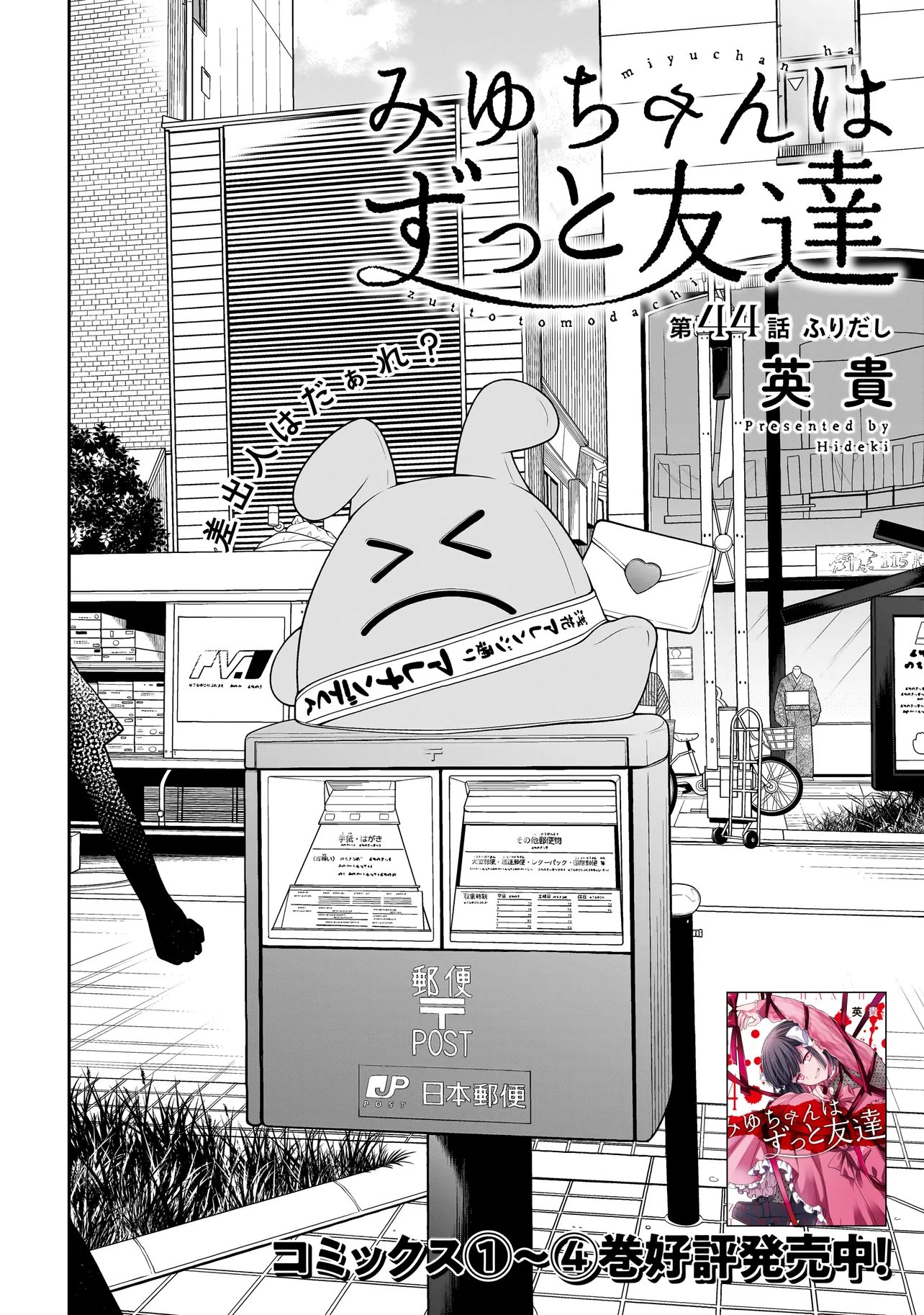 MIYU-CHAN WA ZUTTO TOMODACHI Chapter 44 page 1 - nihonkuni.com