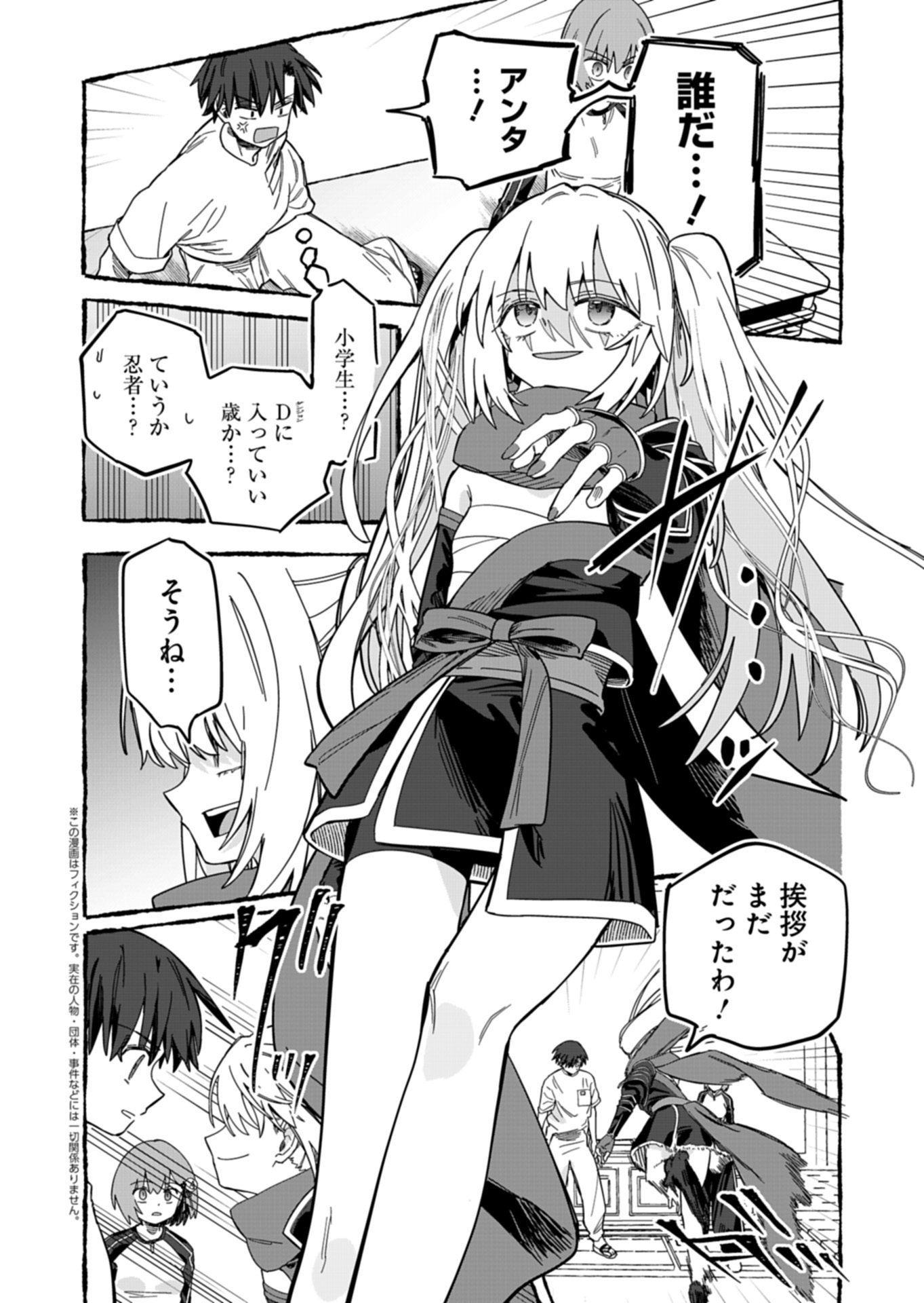 KOUN NO SHOKI CHI GA IJO NI TAKAKATTA KOKOSEI GA, KANZUME GA CHA DE TE NI IRETA SKILL WO TSUKATTE GENDAI DUNGEON DE SAIKYO NI NARU MONOGATARI - RAW Chapter 12.1 page 2 - nihonkuni.com