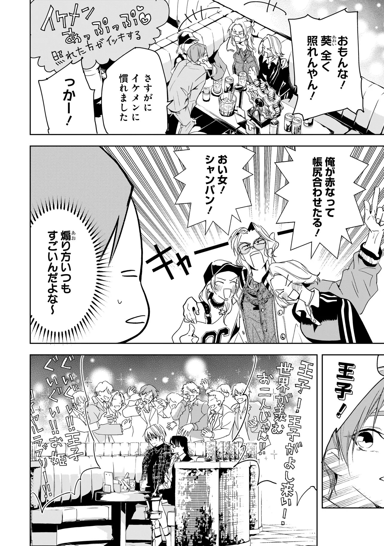 ORE WA HOSUTO NI RIAKOI SHINAI! Chapter 4 page 2 - nihonkuni.com