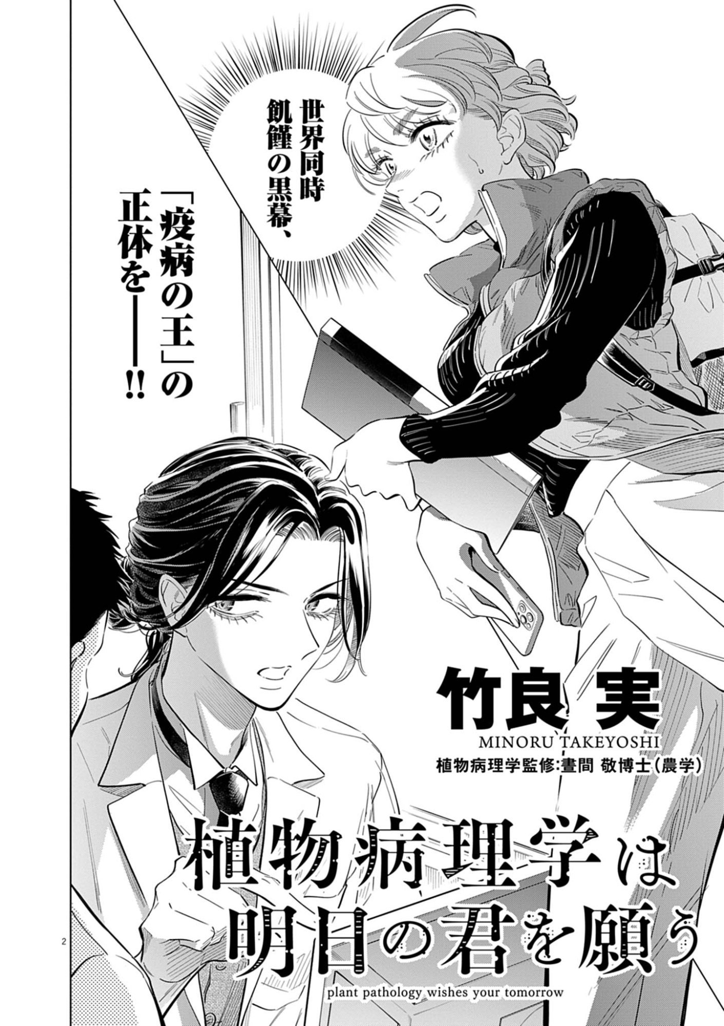 SHOKUBUTSU BYOURIGAKU WA ASHITA NO KIMI O NEGAU Chapter 42 page 2 - nihonkuni.com