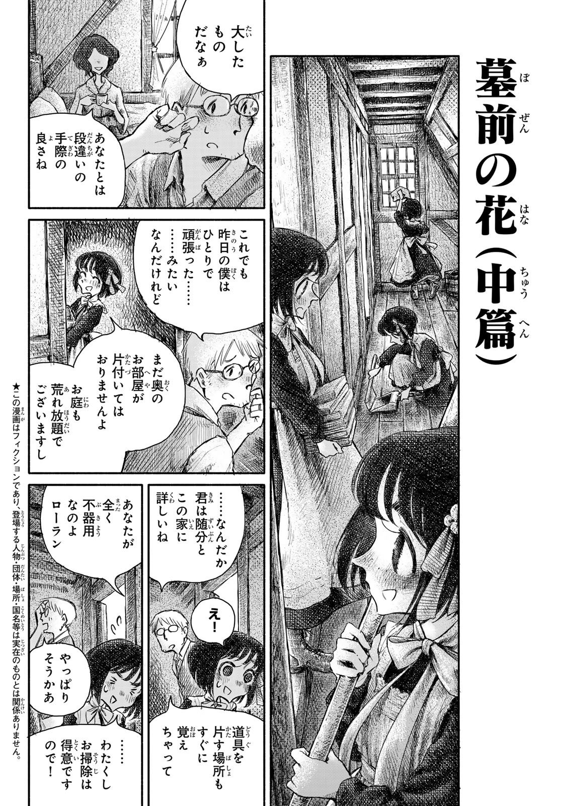 Read WASURERARE HIME Chapter 2 [High Quality / Full] - Page 2 - dark.nicomanga.com