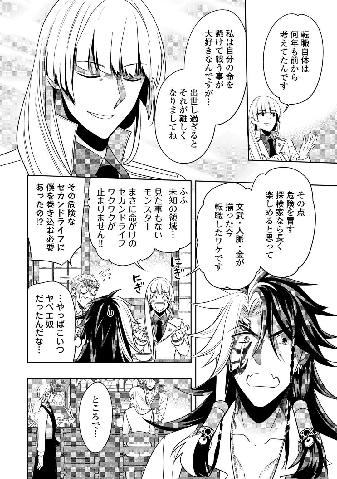 SONO MOFU CAFE TENSHU, MOTO SAIKYŌ KAIZOKU. Chapter 16.2 page 2 - nihonkuni.com