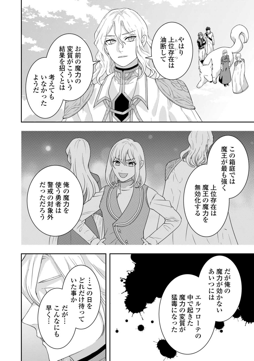MAKI MODORI KOUSHAKU REIJOU DESU GA MAOU CHEAT DE SAIKYOU YUUSHA NI NARIMASHITA!? Chapter 19 page 2 - nihonkuni.com