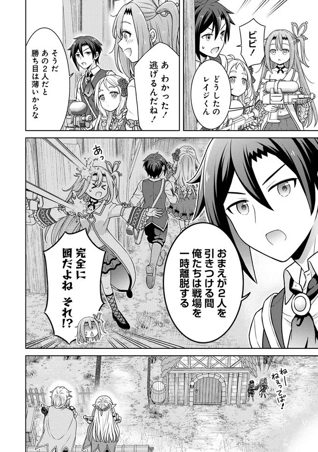 CHEAT KUSUSHI NO SLOW LIFE: ISEKAI NI TSUKUROU DRUGSTORE - RAW Chapter 73 page 2 - nihonkuni.com