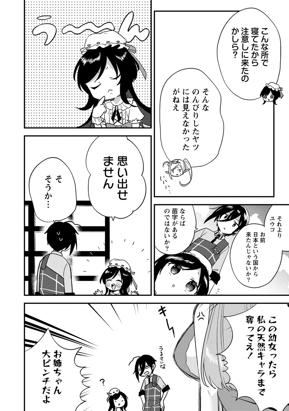 ISEKAI DE KOJIIN WO HIRAITA KEDO, NAZE KA DAREHITORI SUDATOU TO SHINAI KEN - RAW Chapter 77 page 2 - nihonkuni.com