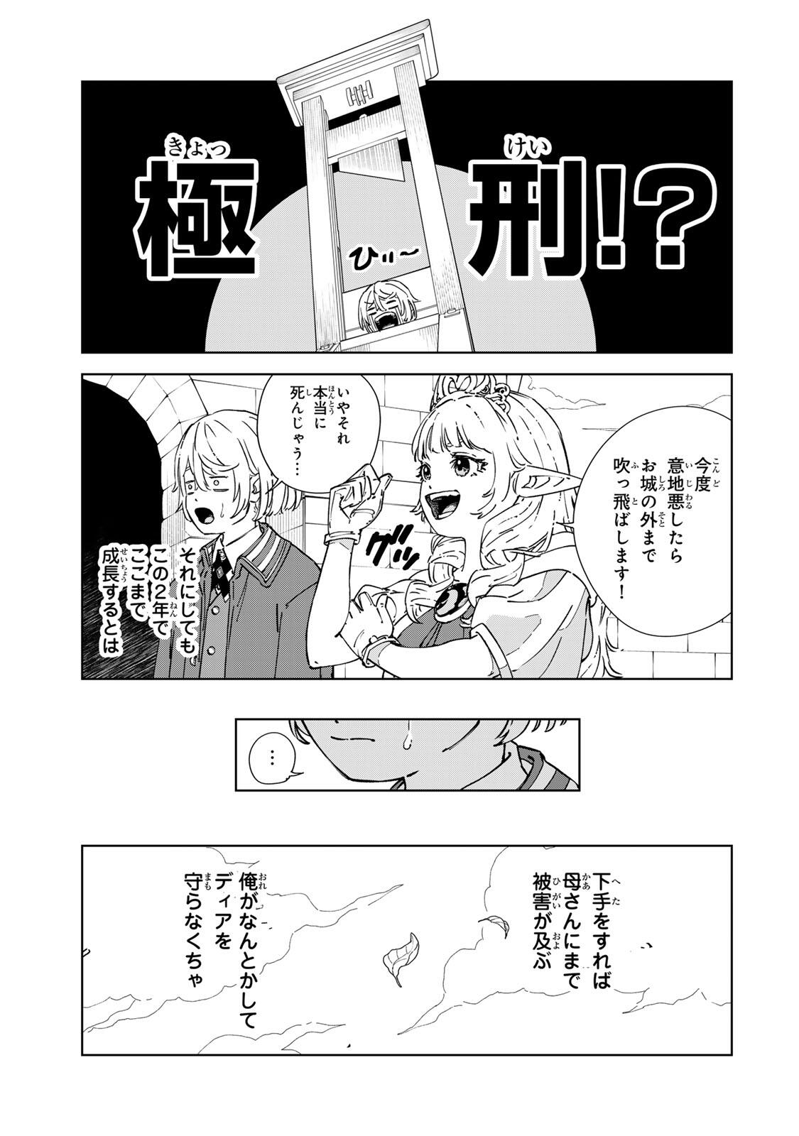 GEMU KAISHI MAE NI SHINU MOBU AKUYAKU OJI NI TENSEI SHITA ORE ~OSHI HIROIN NO IMOTO TO SHIAWASE NI NARU TAME NI SAIJAKU MAHO [YAMIJIN] O KAJONA DORYOKU DE KIWAMENUITARA, SAIKYO NO BUKKOWARE SEINO TO KASHITEITA KEN~ Chapter 5 page 3 - nihonkuni.com