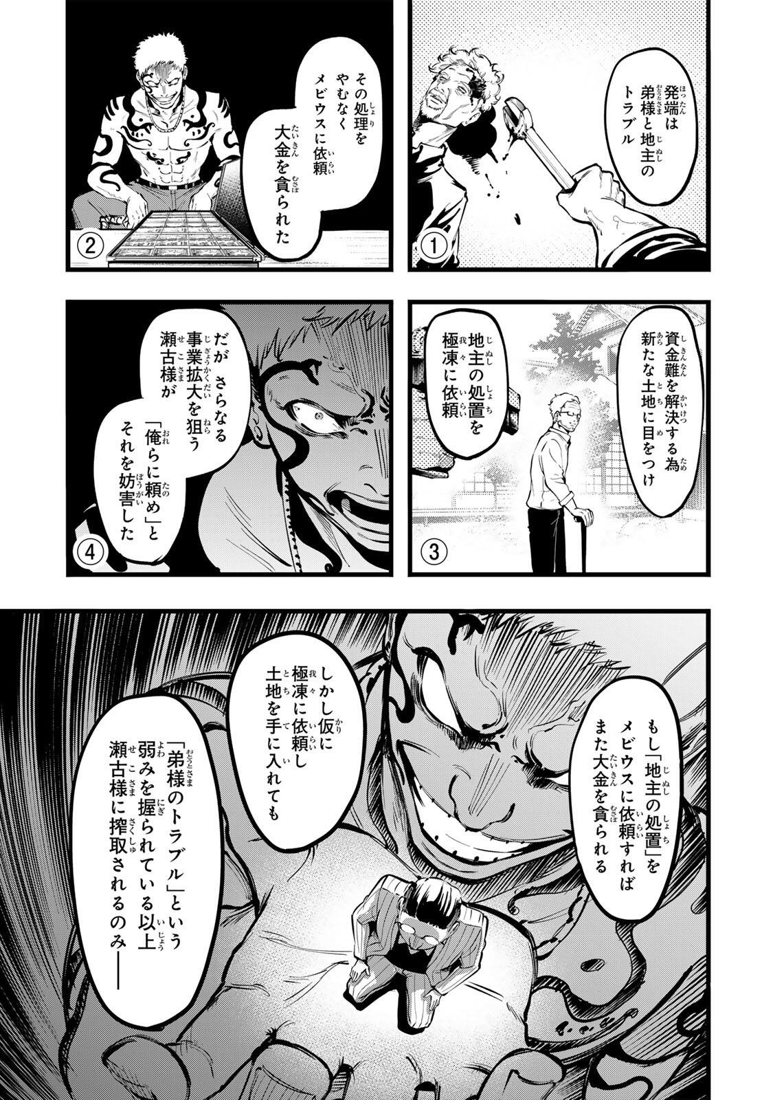 Read KOROSHIYA NO EIGYOU JUTSU Chapter 4 [High Quality / Full] - Page 3 - nicomanga.com