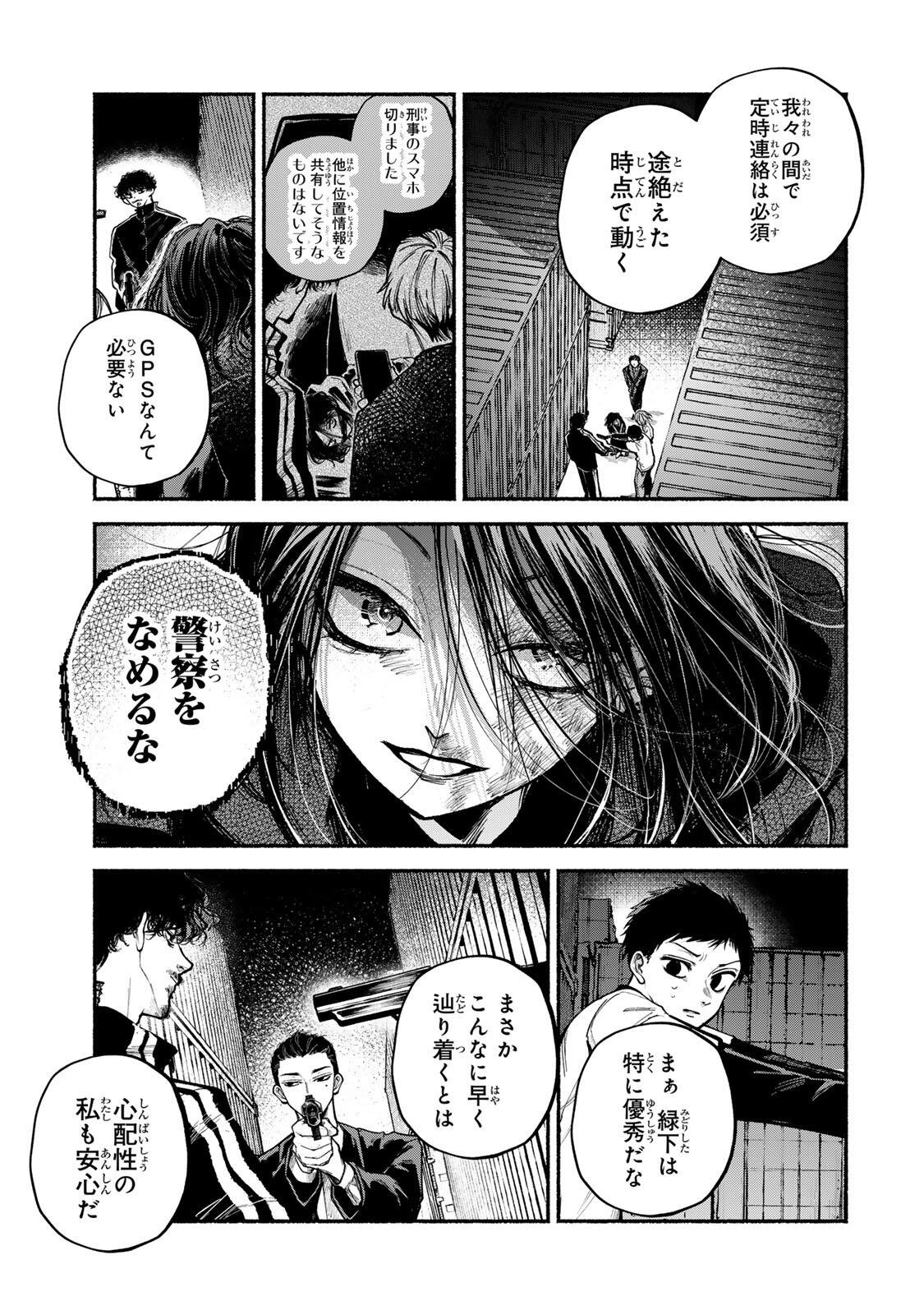 SHIRATORI UNKO WA 31 KAKU Chapter 22 page 3 - nihonkuni.com