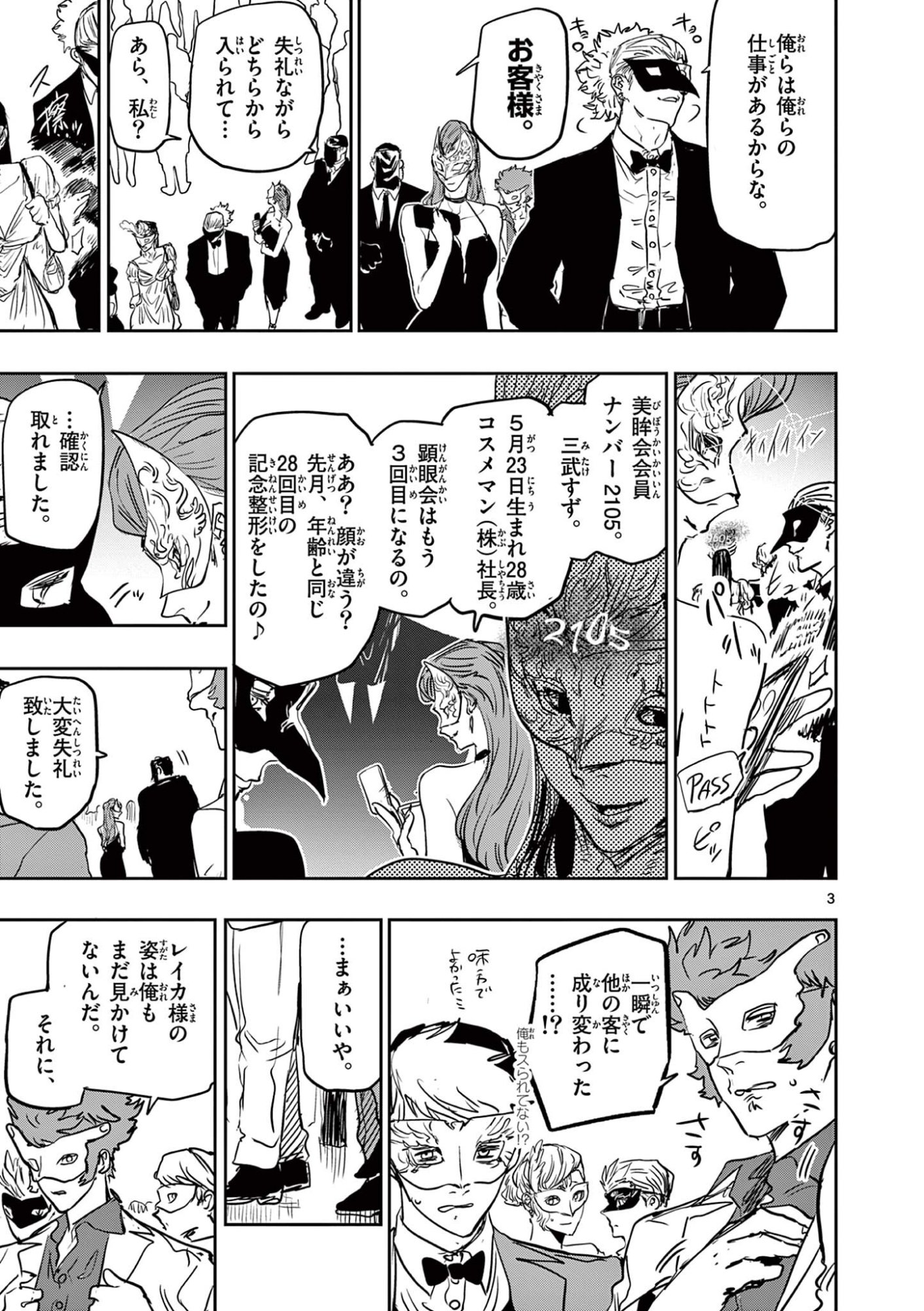 SAIKO AIZU Chapter 89 page 3 - nihonkuni.com