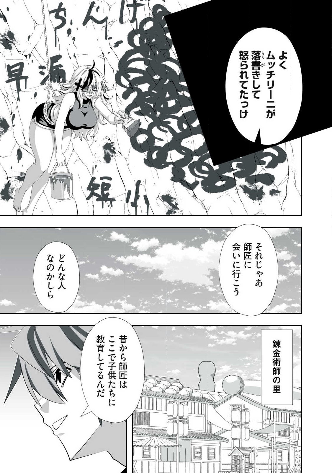TSUIHOU SARETA RENKINJUTSUSHI, ADULT TOYS DE SEKAI WO SUKUU ～ DONNA MONSTER DEMO ZETTAI NI IKASERU OTOKO ～ Chapter 86 page 3 - nihonkuni.com