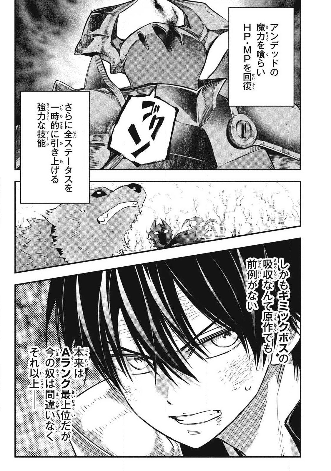 GEEMU CHUUBAN DE SHINU AKUYAKU KIZOKU NI TENSEI SHITA NODE, HAZURE SKILL "TAME" WO KUSHI SHITE SAIKYOU WO MEZASHITE MITA Chapter 62 page 3 - nihonkuni.com