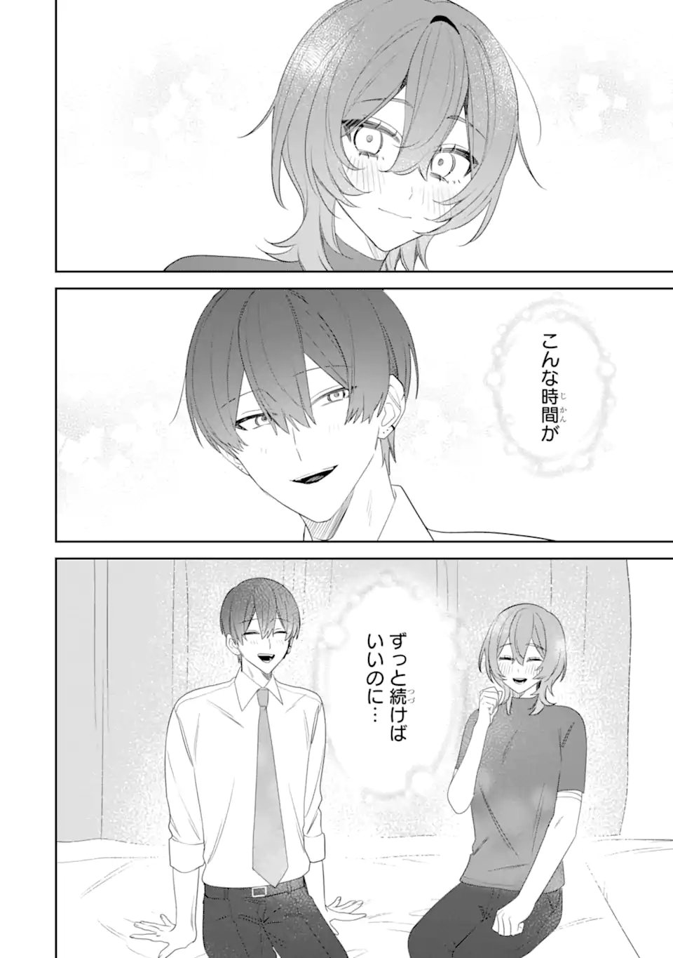 Read DATE OR KILL ~HIMITSU NO MATCHING~ Chapter 14.2 [High Quality / Full] - Page 3 - dark.nicomanga.com
