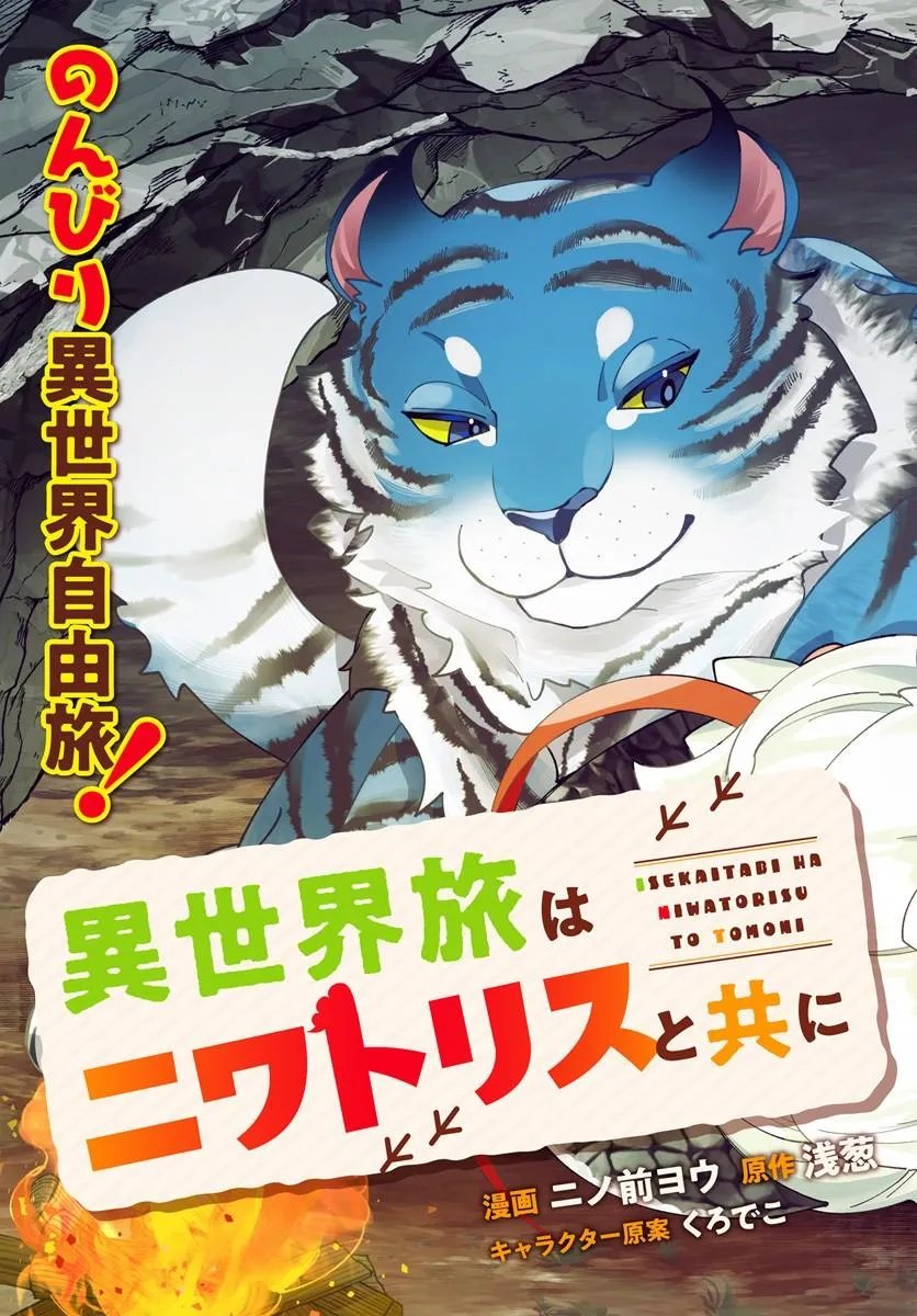ISEKAI TABI WA NIWATORISU TO TOMONI Chapter 8.1 page 3 - nihonkuni.com