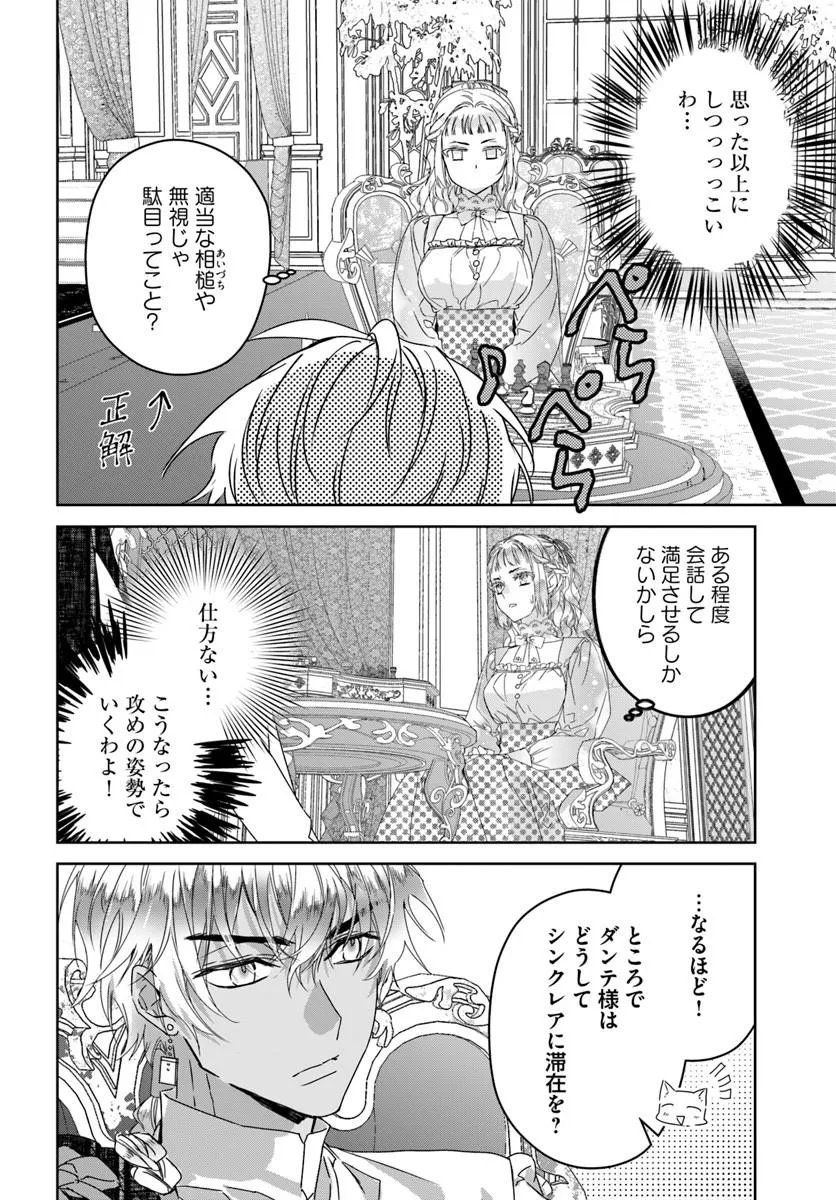 NEKOKABURI NO OHIME-SAMA Chapter 12.3 page 2 - nihonkuni.com