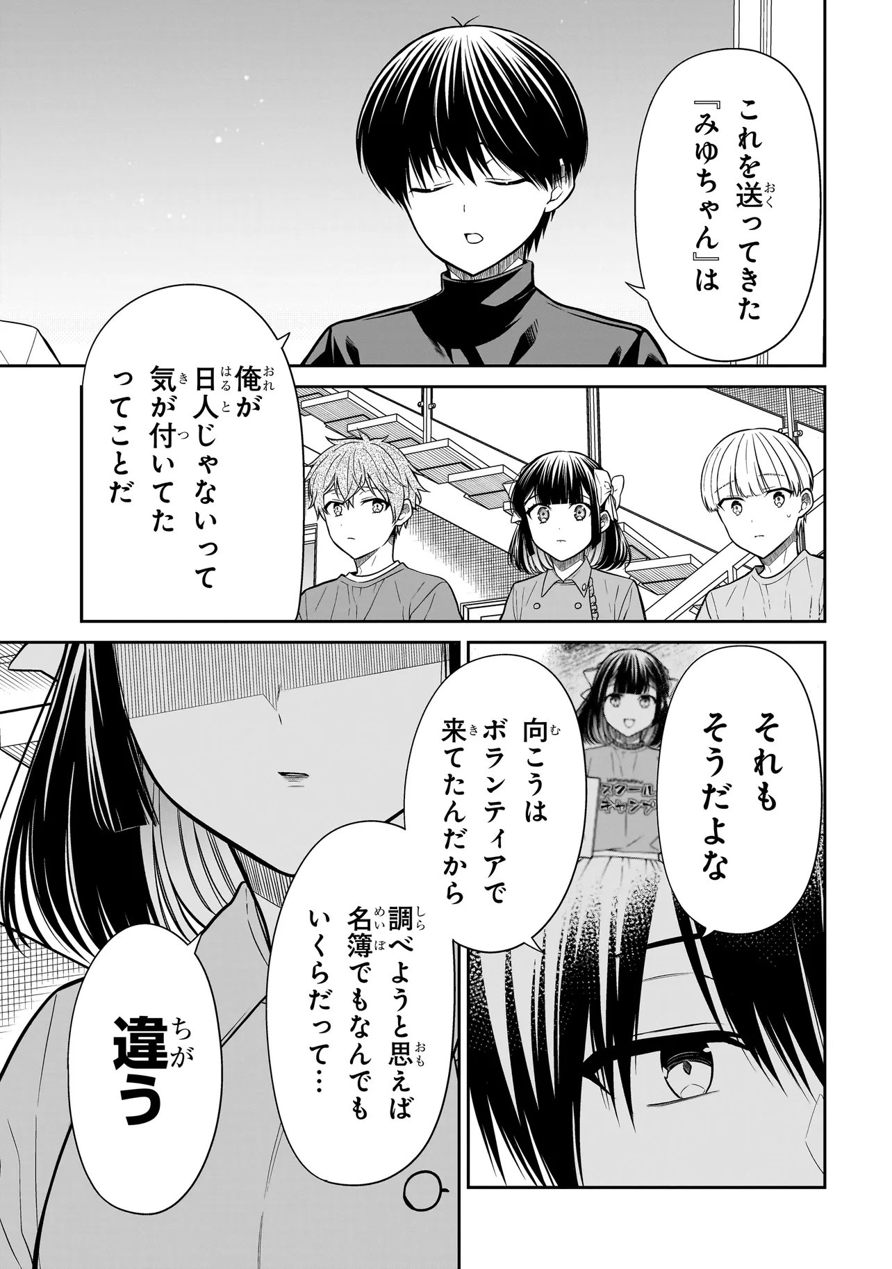 MIYU-CHAN WA ZUTTO TOMODACHI Chapter 44 page 2 - nihonkuni.com