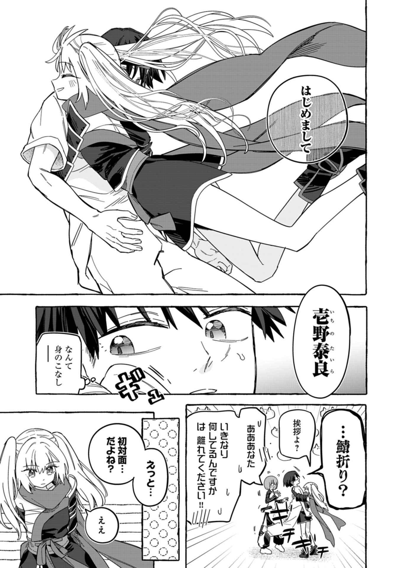 KOUN NO SHOKI CHI GA IJO NI TAKAKATTA KOKOSEI GA, KANZUME GA CHA DE TE NI IRETA SKILL WO TSUKATTE GENDAI DUNGEON DE SAIKYO NI NARU MONOGATARI - RAW Chapter 12.1 page 3 - nihonkuni.com