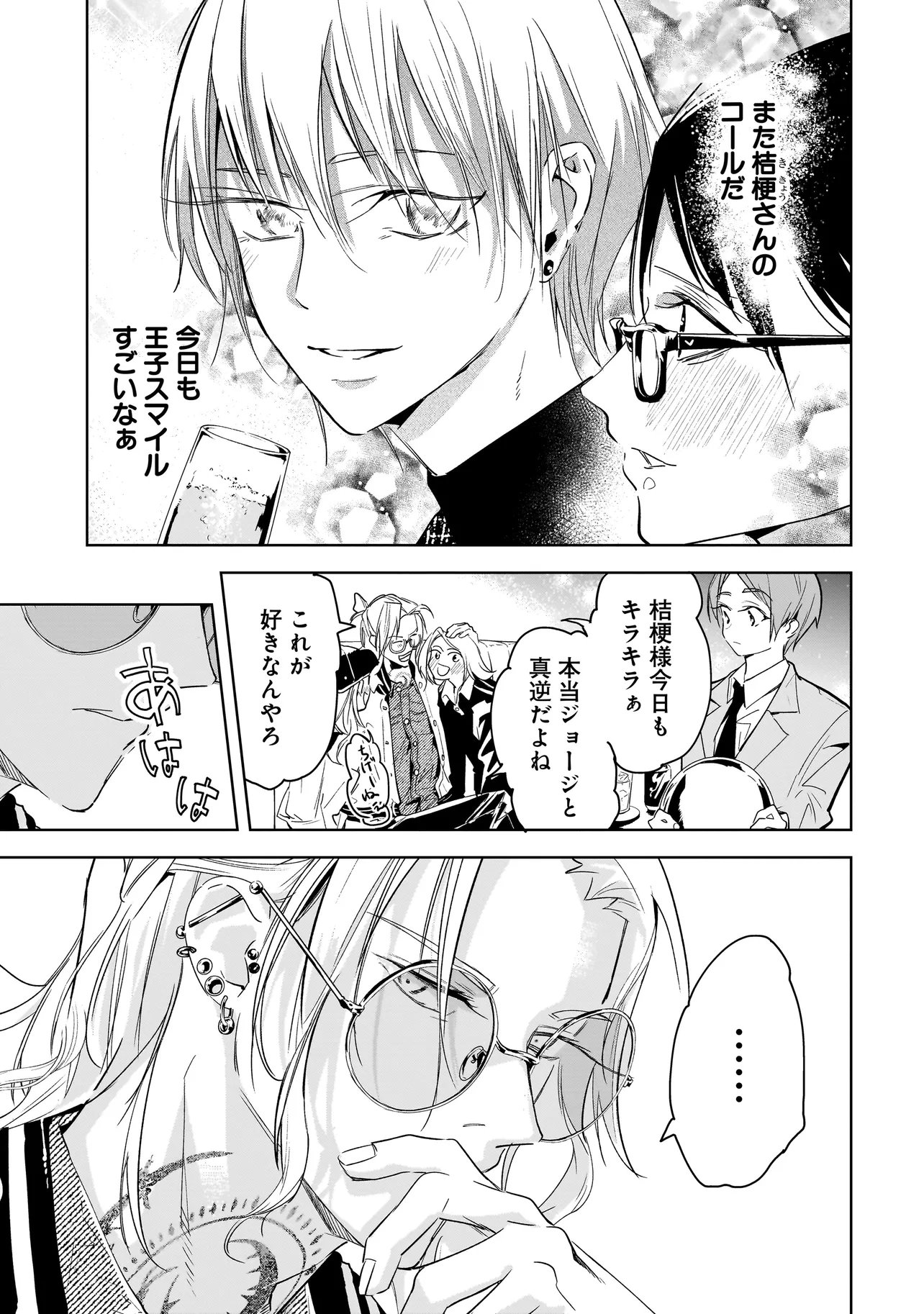 ORE WA HOSUTO NI RIAKOI SHINAI! Chapter 4 page 3 - nihonkuni.com