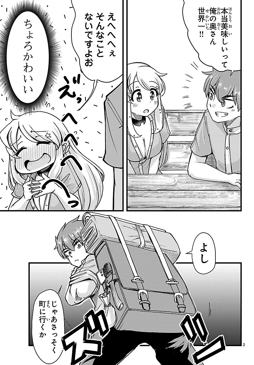 MEGAMI TO KEKKON SHITE ISEKAI SHINKON SEIKATSU Chapter 9 page 3 - nihonkuni.com