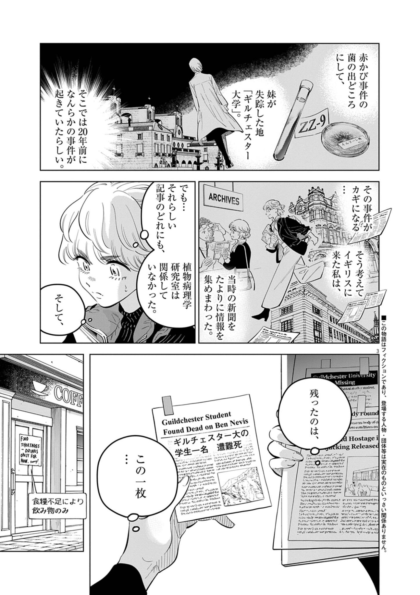 SHOKUBUTSU BYOURIGAKU WA ASHITA NO KIMI O NEGAU Chapter 42 page 3 - nihonkuni.com