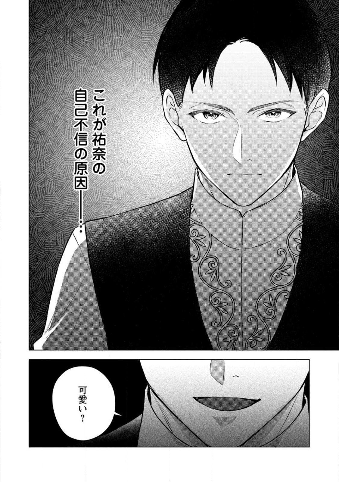 VEIL NO SEIJO - MINIKUI TO GOKAISARETA SEIJO, IKEMEN GOEI KISHI NI DEKIAISARERU Chapter 28.2 page 3 - nihonkuni.com