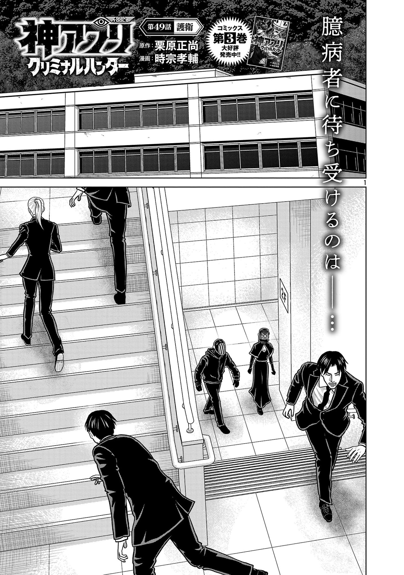 Read GOD APP: CRIMINAL HUNTER Chapter 49 [High Quality / Full] - Page 3 - dark.nicomanga.com