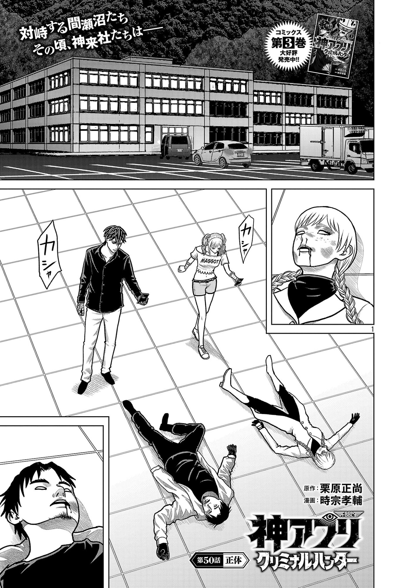 Read GOD APP: CRIMINAL HUNTER Chapter 50 [High Quality / Full] - Page 3 - dark.nicomanga.com