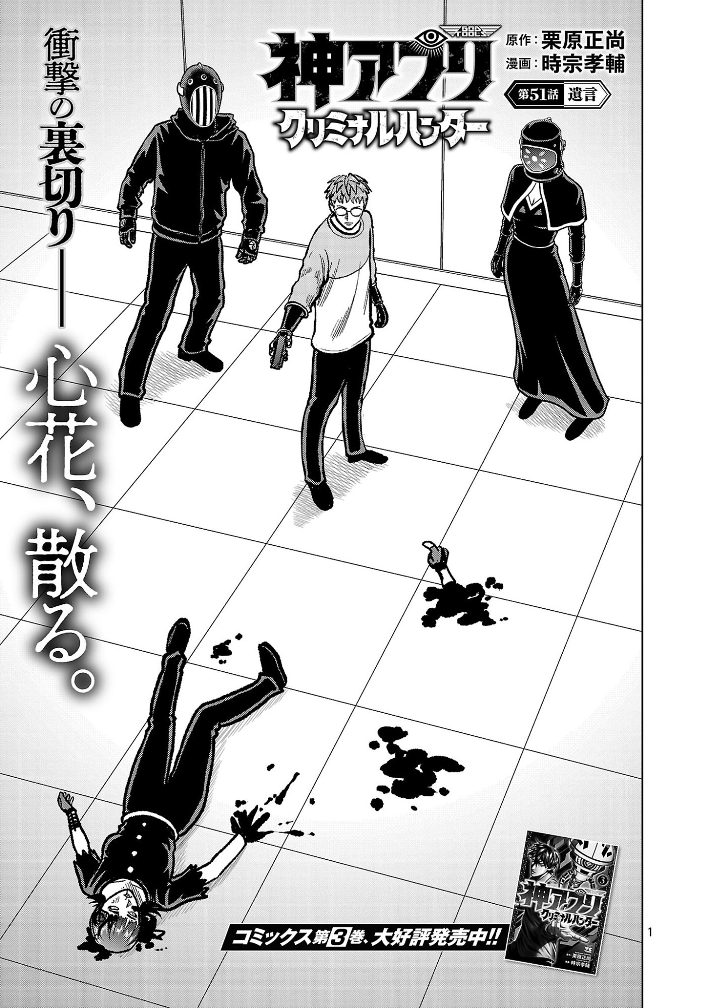Read GOD APP: CRIMINAL HUNTER Chapter 51 [High Quality / Full] - Page 3 - dark.nicomanga.com
